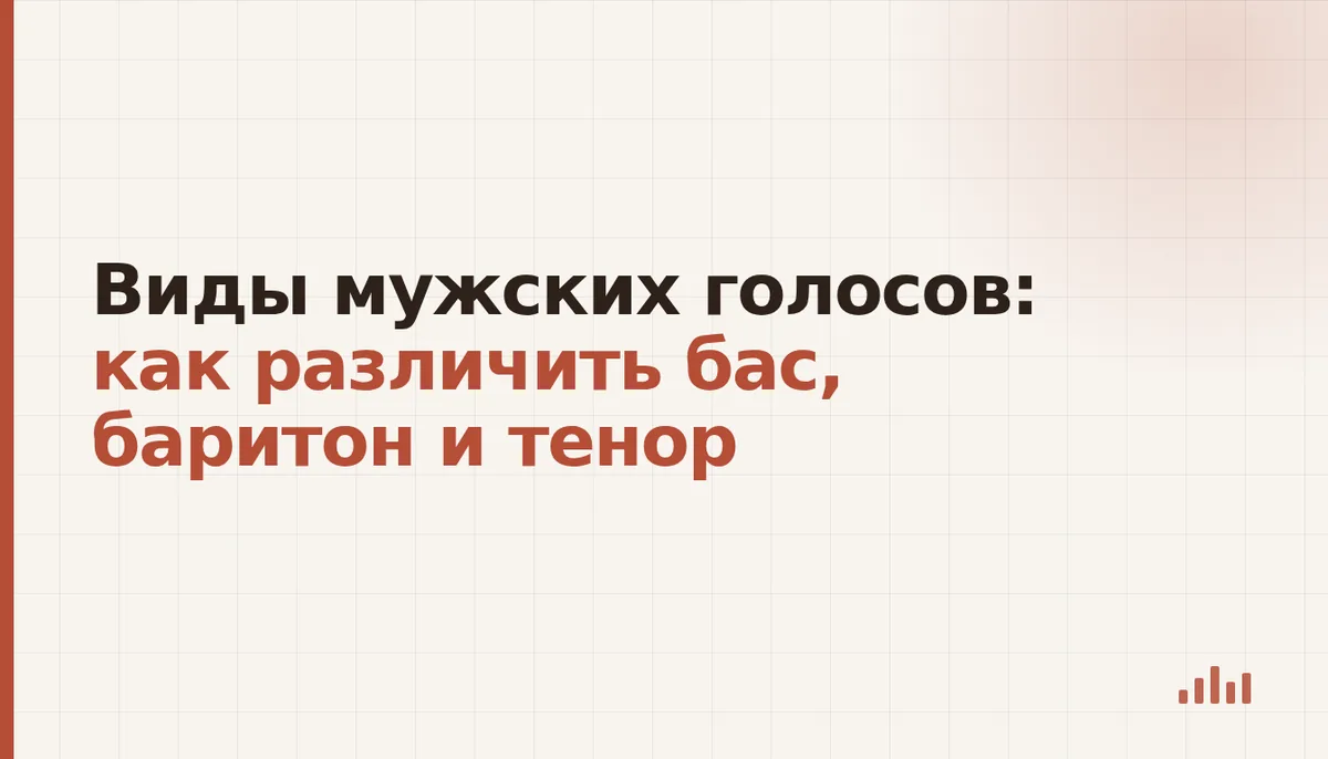 Мужчина поёт у микрофона в музыкальной студии